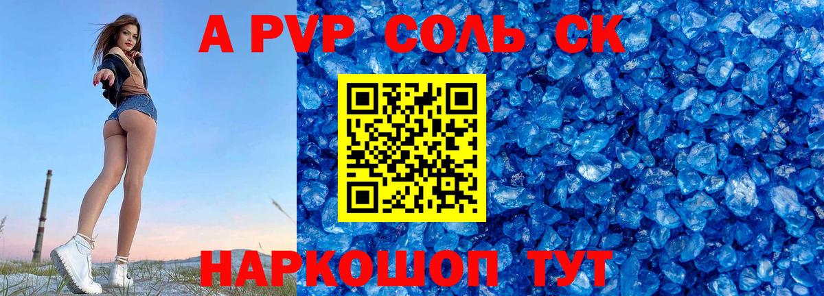 A PVP Соль  Alfa_PVP СК  Вход с VPN  Кингисепп 