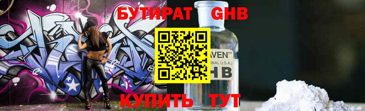 БУТИРАТ 1.4BDO Кингисепп