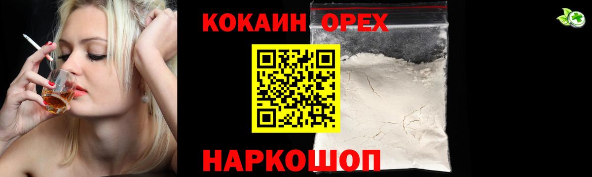 Кокаин 97% Кингисепп